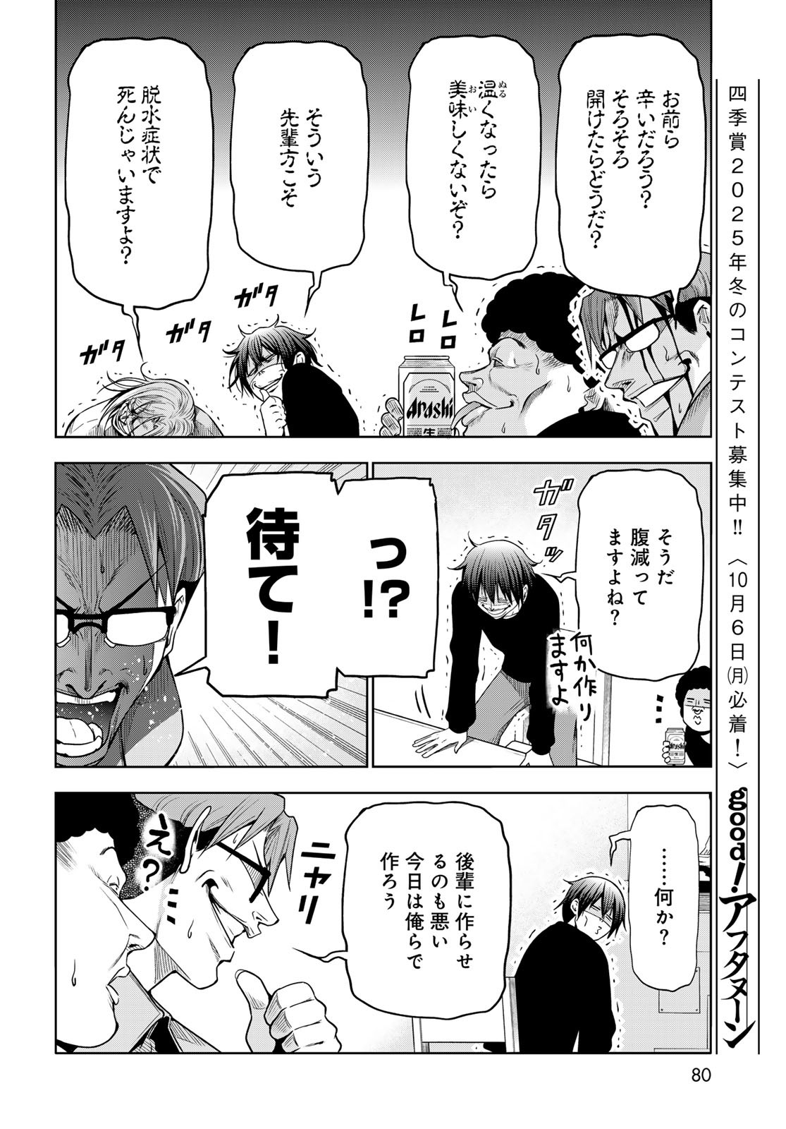 Grand Blue Chapter 105 26ページ