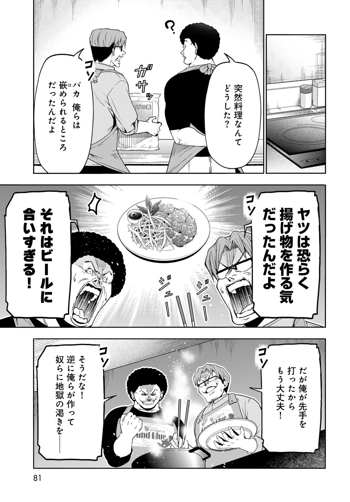 Grand Blue Chapter 105 27ページ