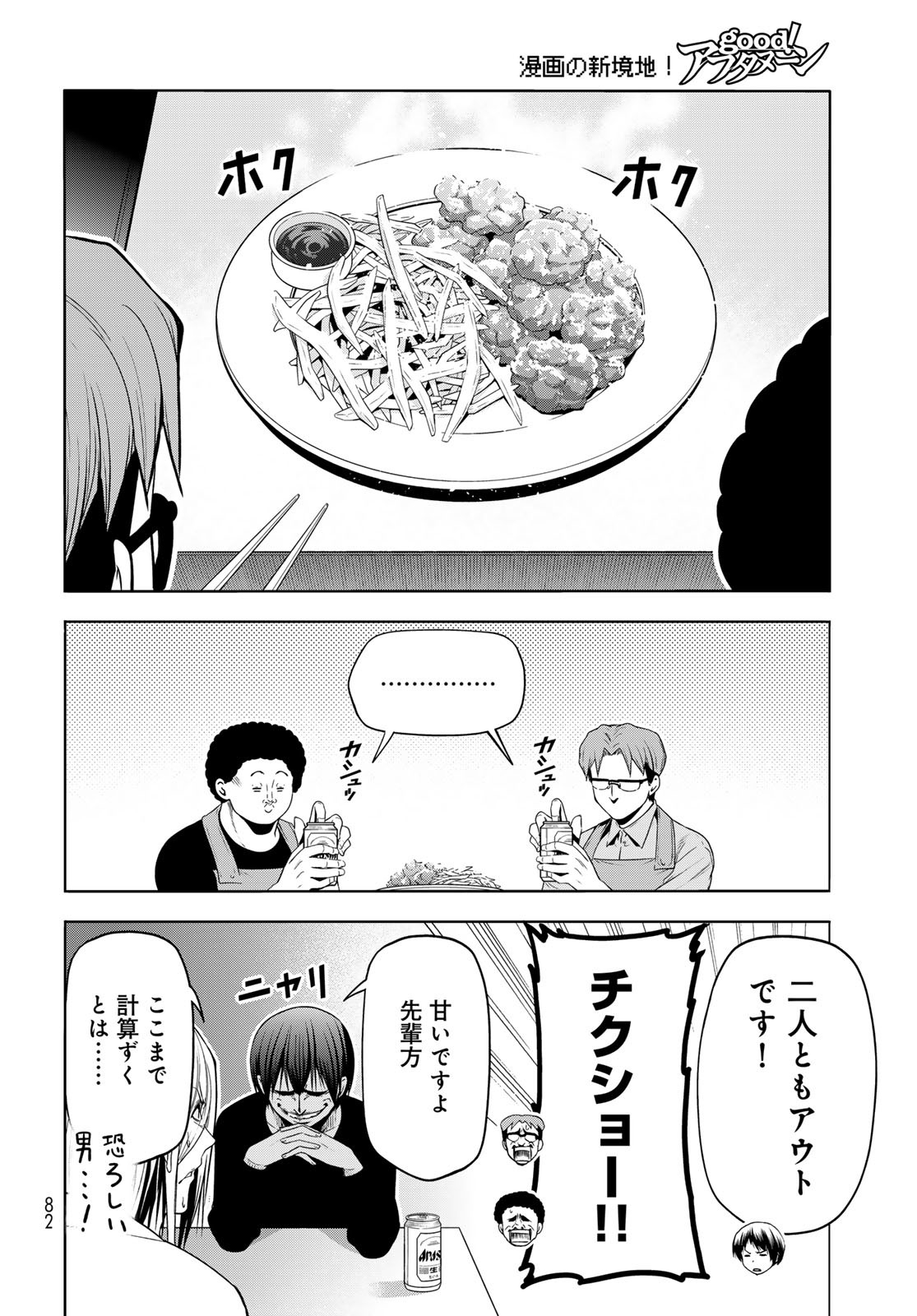 Grand Blue Chapter 105 28ページ