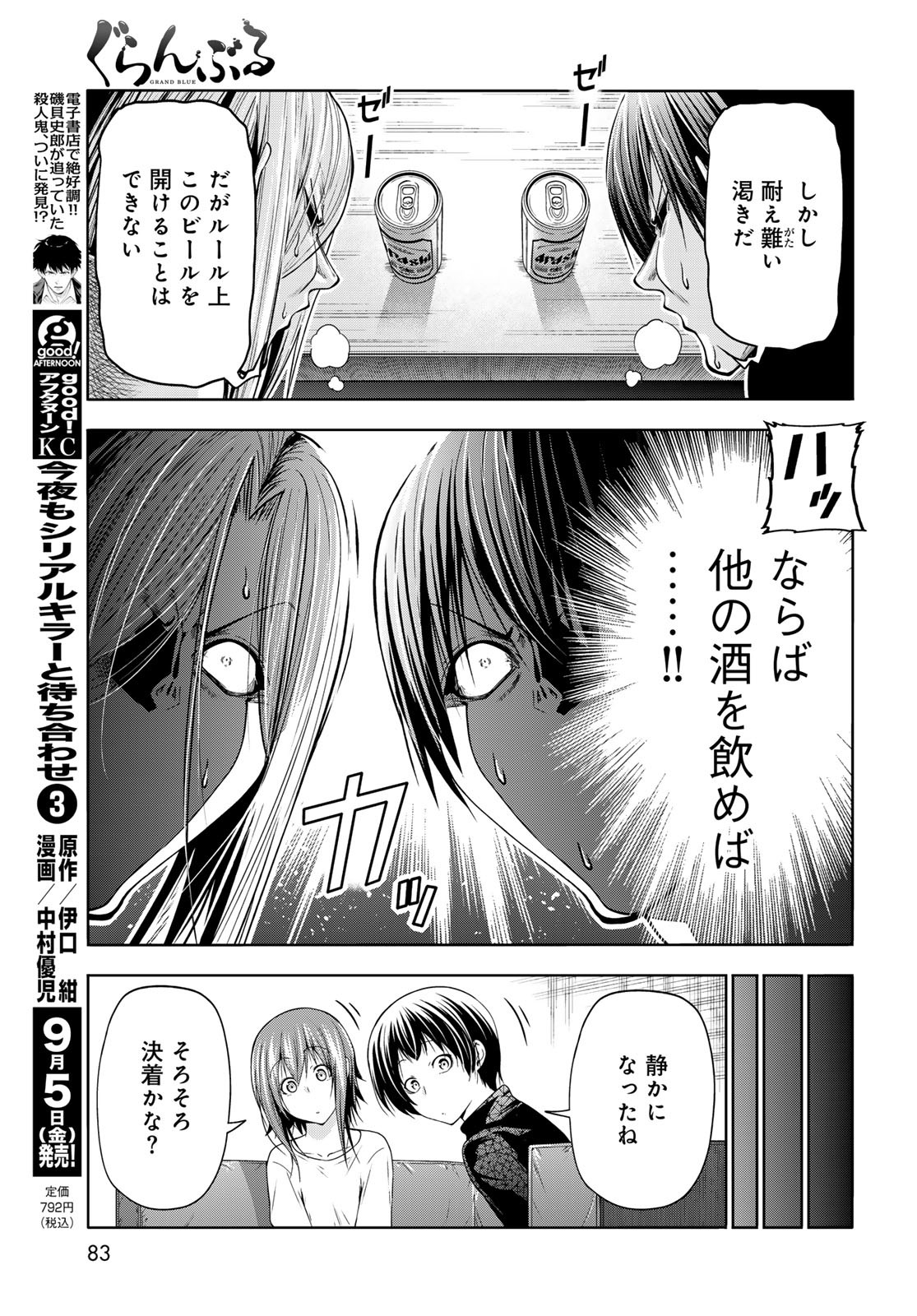 Grand Blue Chapter 105 29ページ