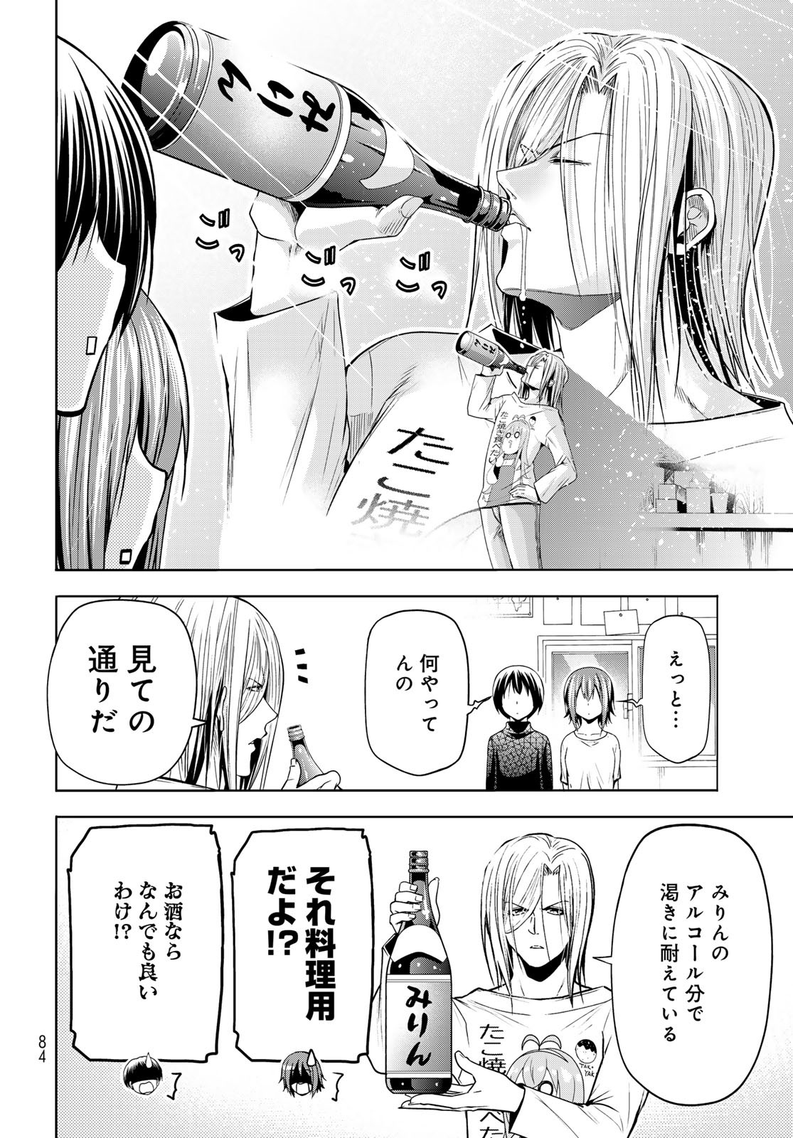 Grand Blue Chapter 105 30ページ