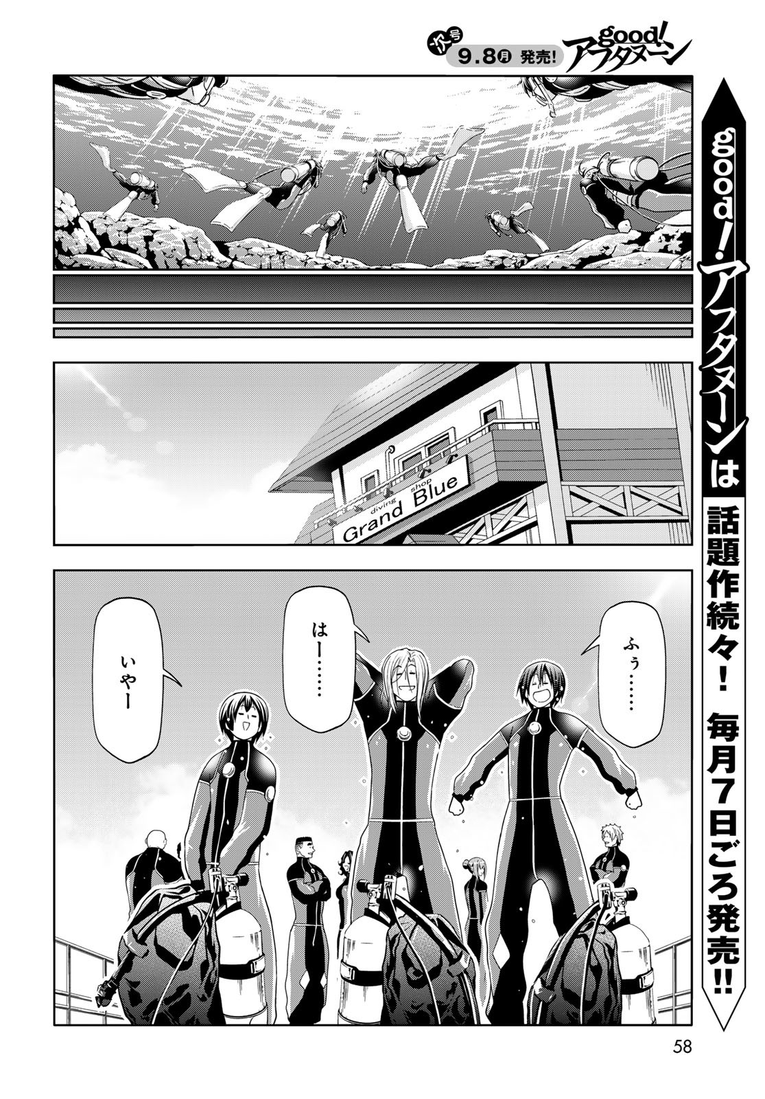 Grand Blue Chapter 105 4ページ