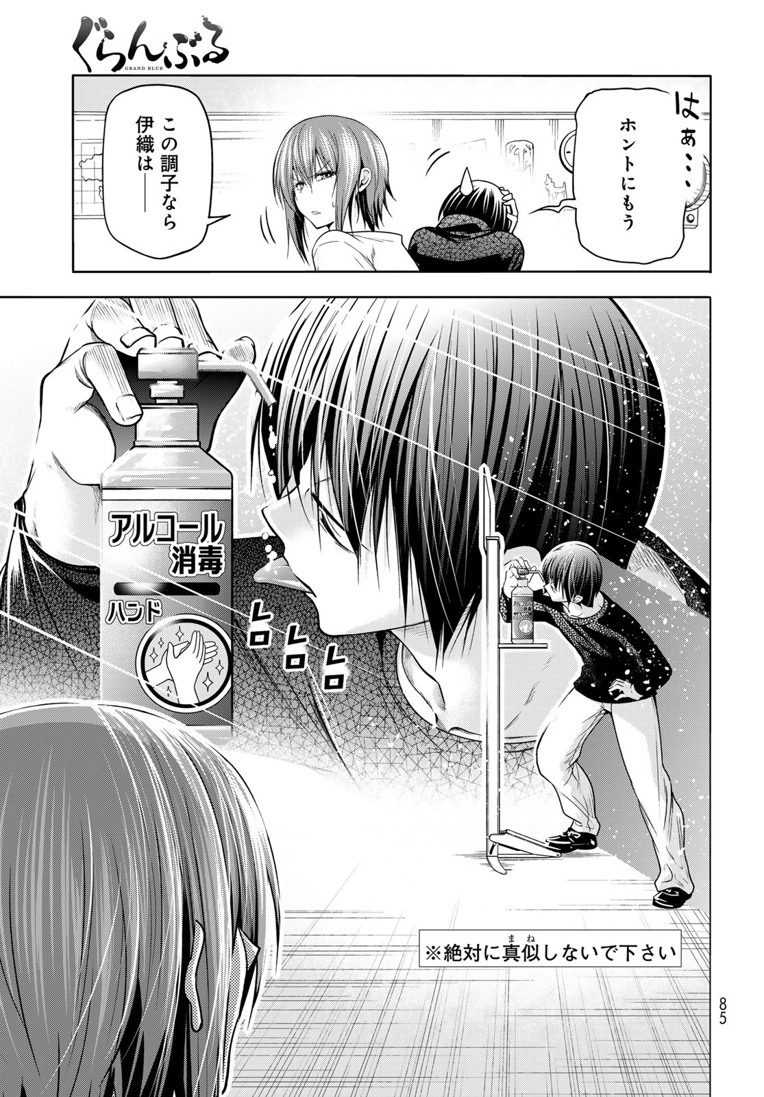 Grand Blue Chapter 105 31ページ