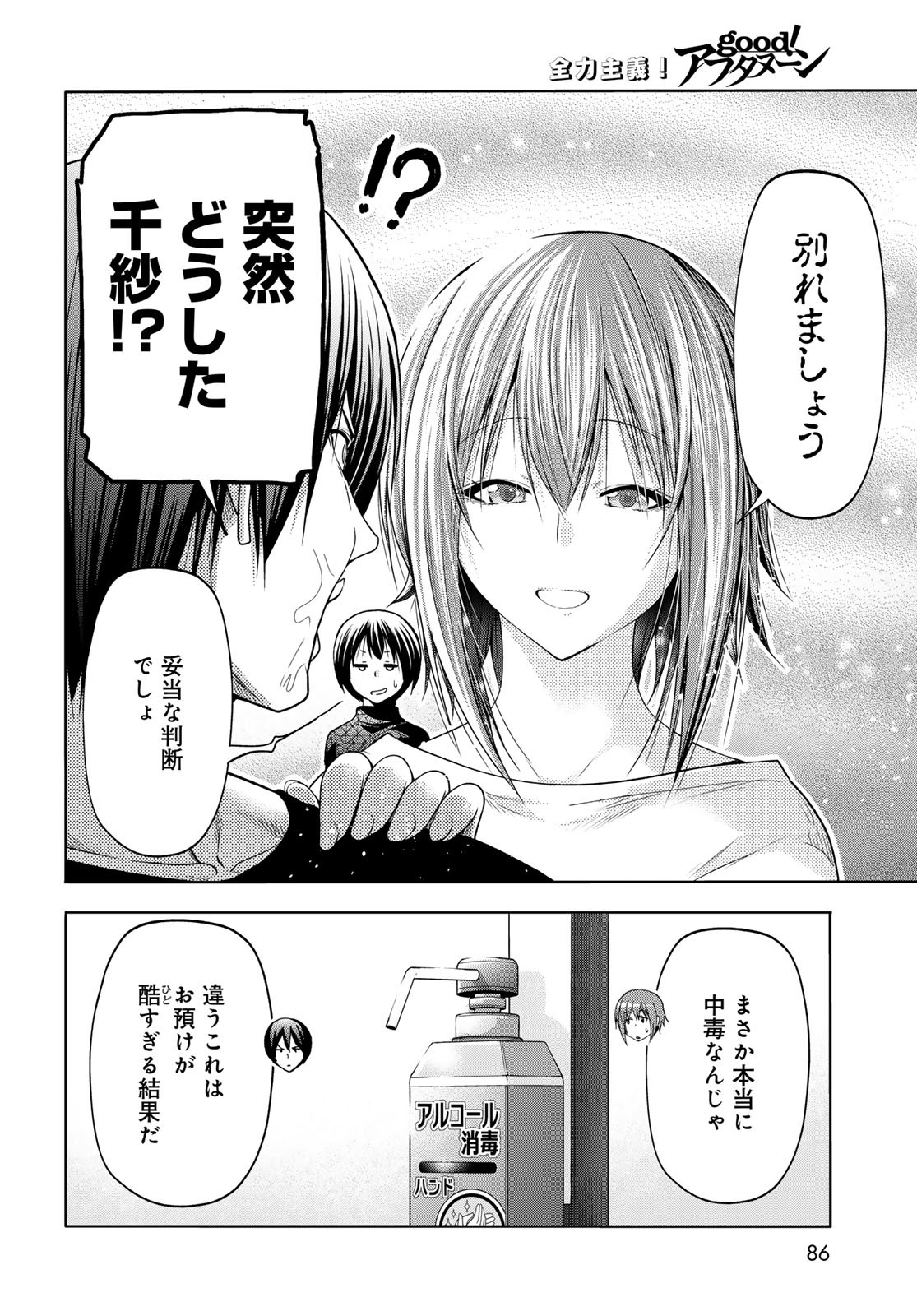 Grand Blue Chapter 105 32ページ