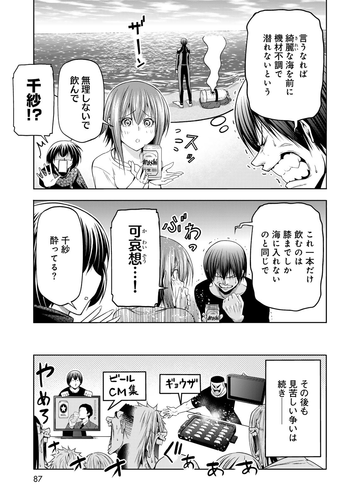 Grand Blue Chapter 105 33ページ