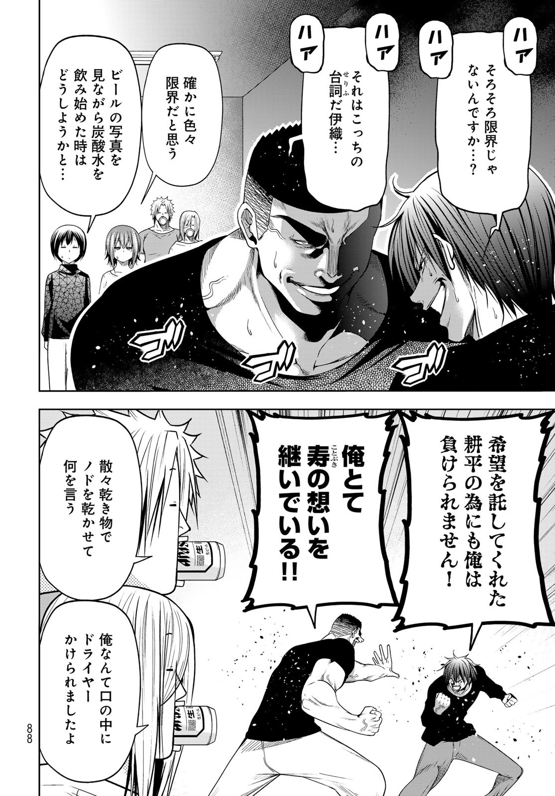 Grand Blue Chapter 105 34ページ