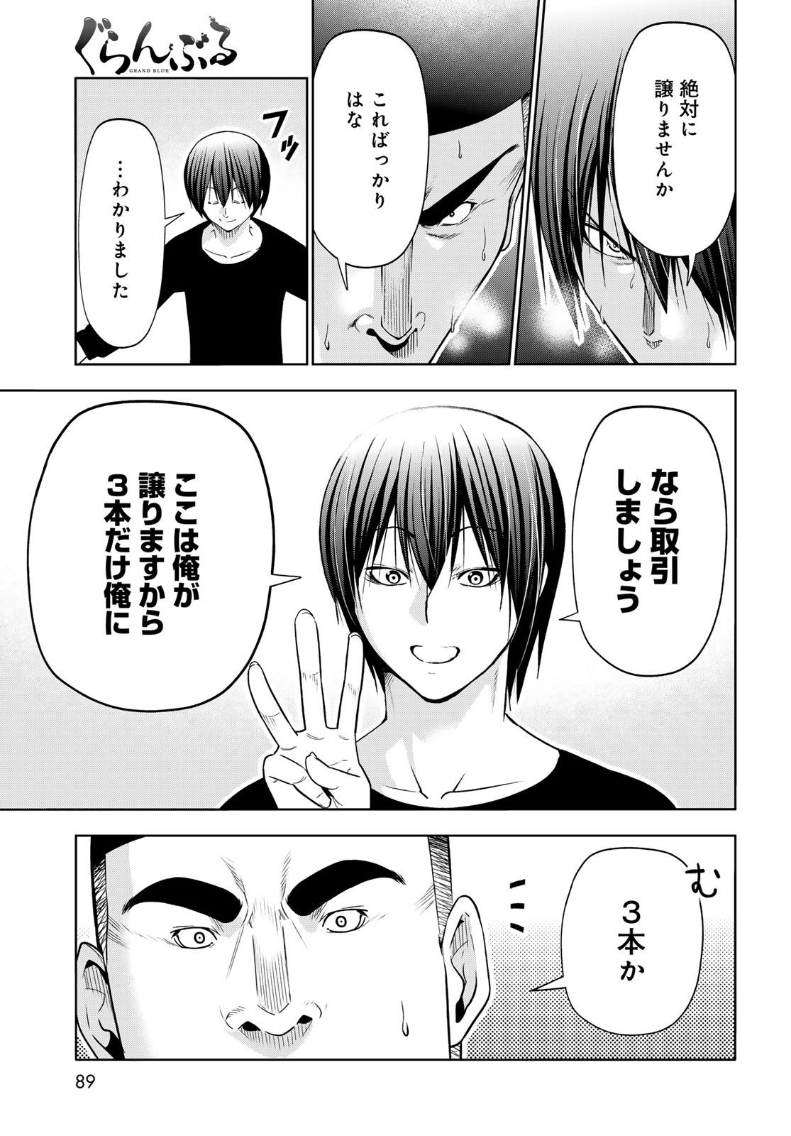 Grand Blue Chapter 105 35ページ