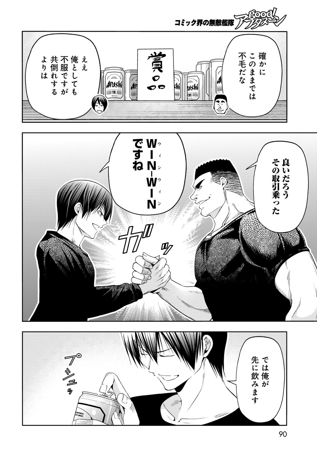 Grand Blue Chapter 105 36ページ