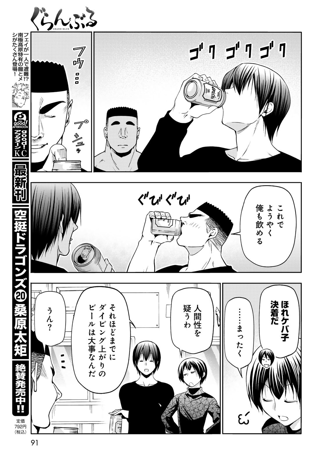 Grand Blue Chapter 105 37ページ