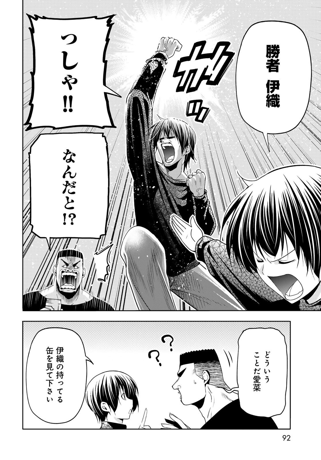 Grand Blue Chapter 105 38ページ