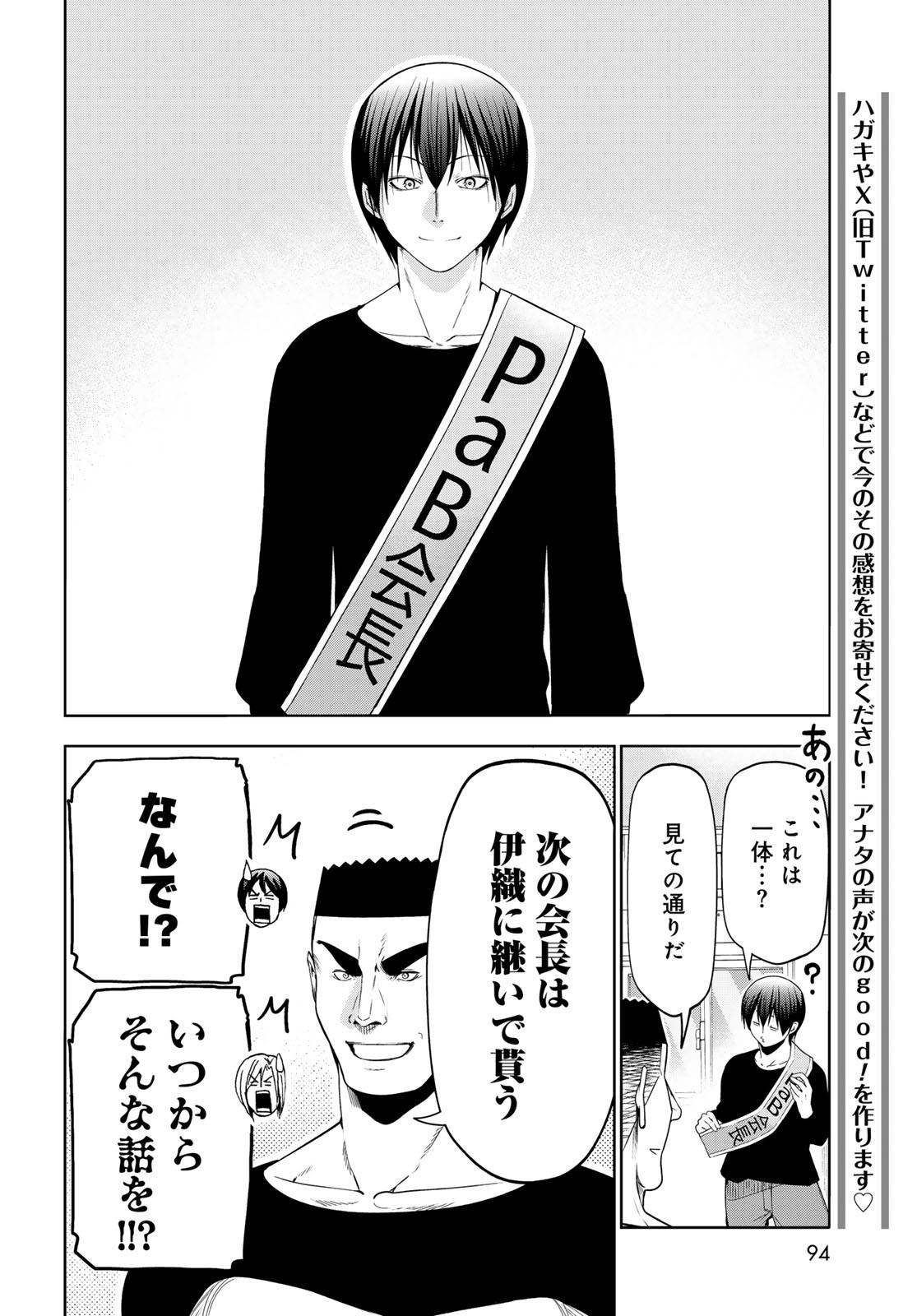 Grand Blue Chapter 105 40ページ