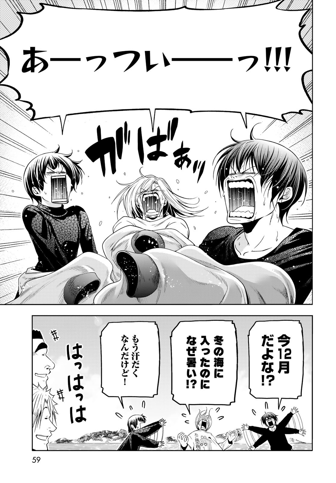Grand Blue Chapter 105 5ページ