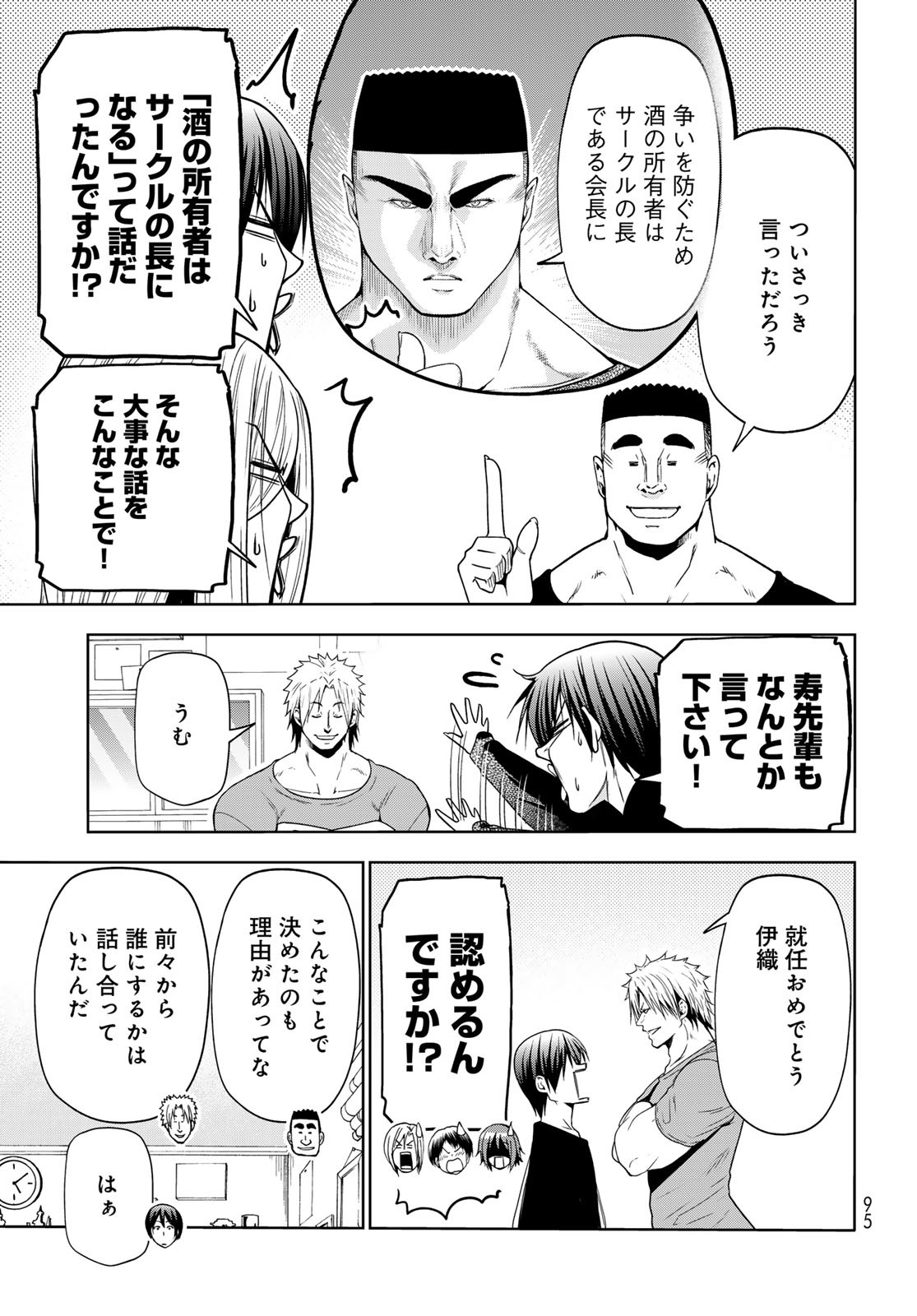 Grand Blue Chapter 105 41ページ