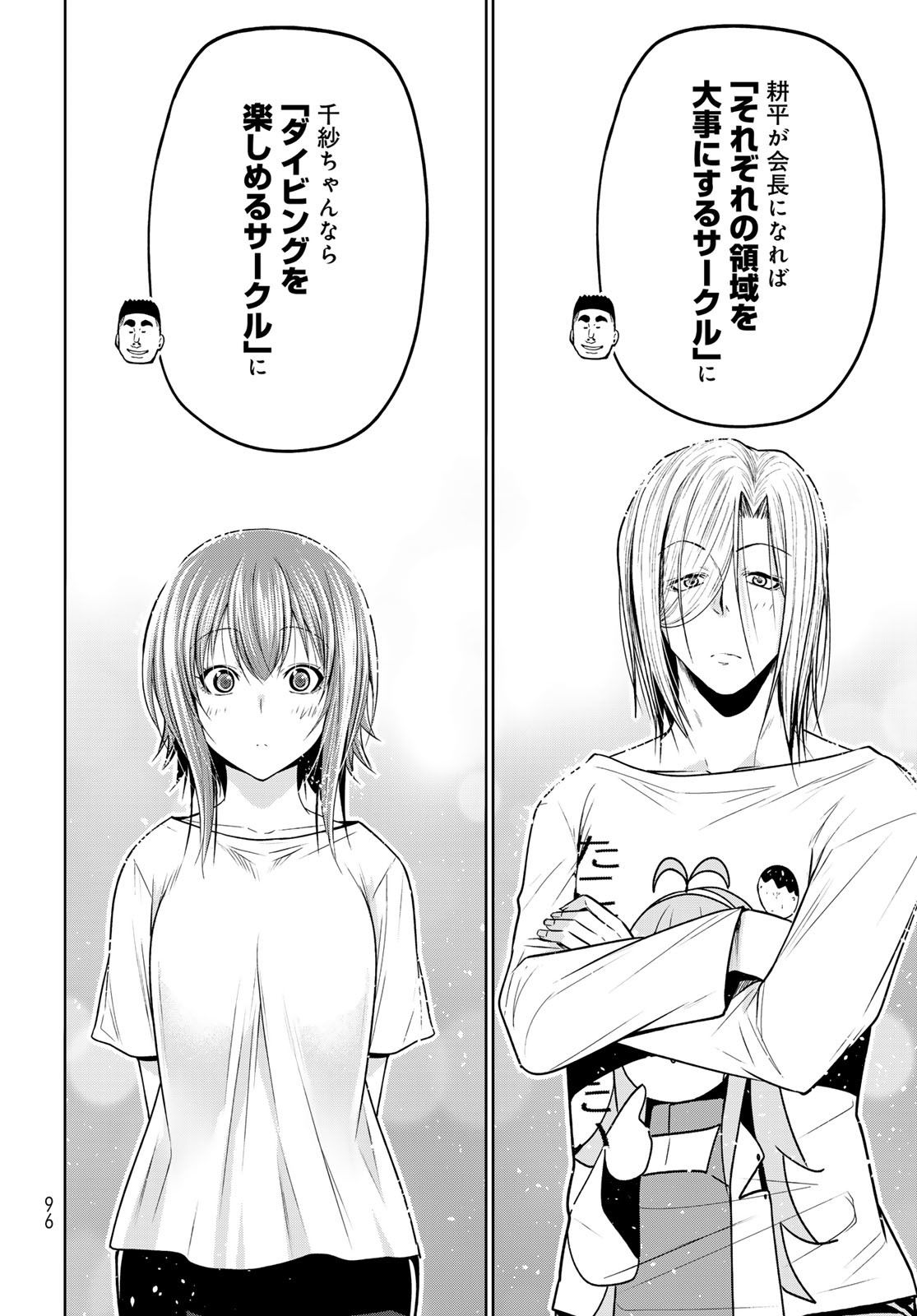 Grand Blue Chapter 105 42ページ