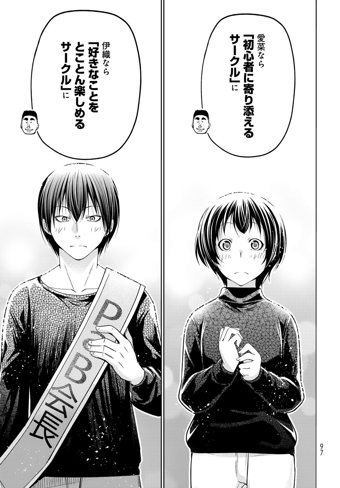 Grand Blue Chapter 105 43ページ