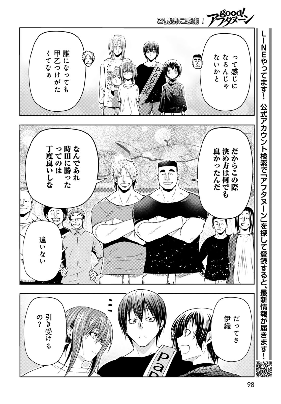 Grand Blue Chapter 105 44ページ