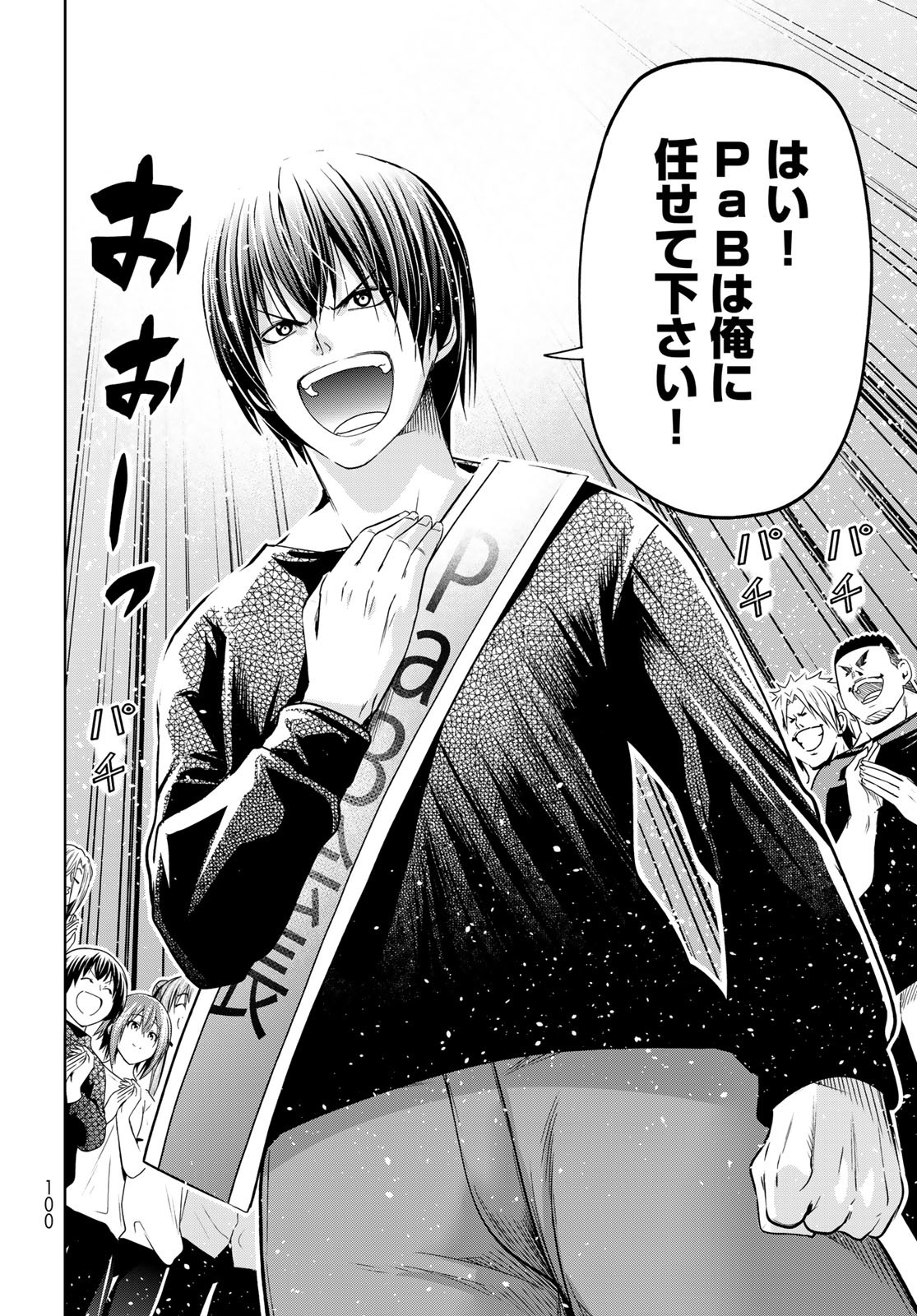 Grand Blue Chapter 105 46ページ