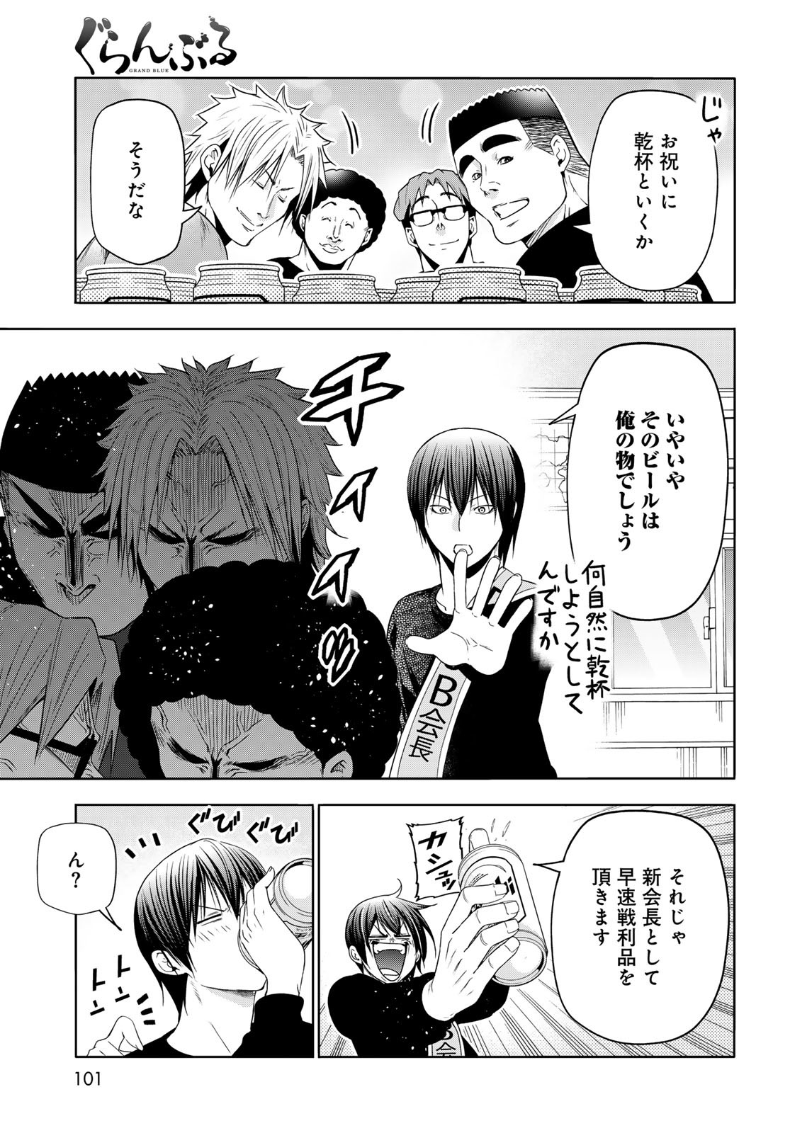 Grand Blue Chapter 105 47ページ