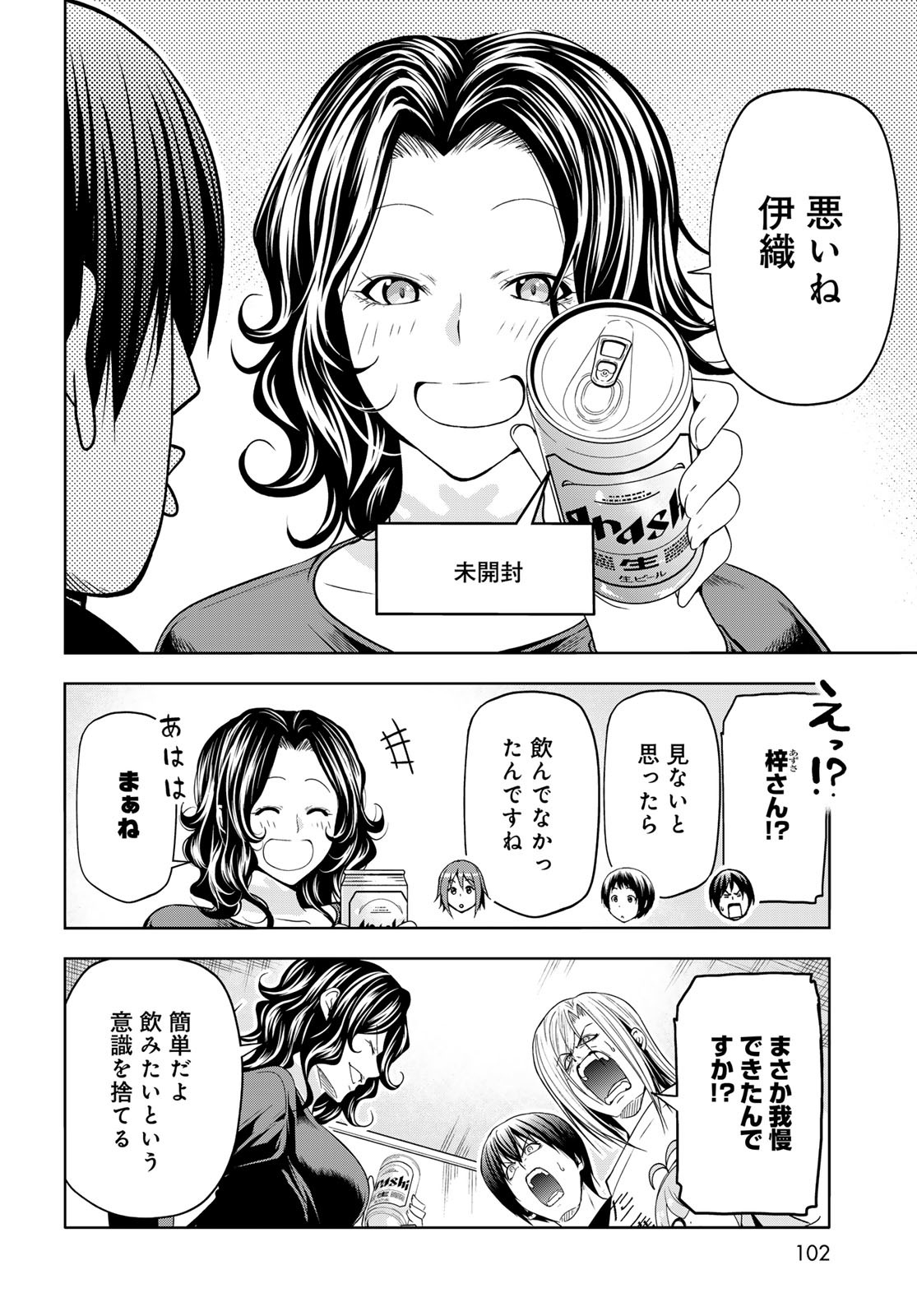 Grand Blue Chapter 105 48ページ