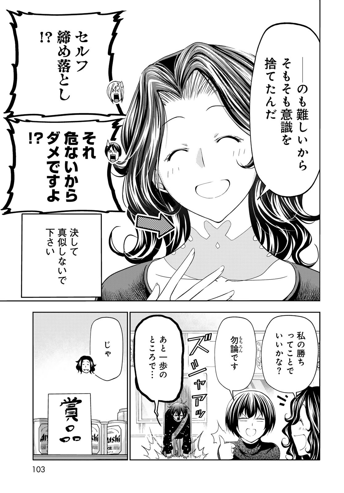 Grand Blue Chapter 105 49ページ