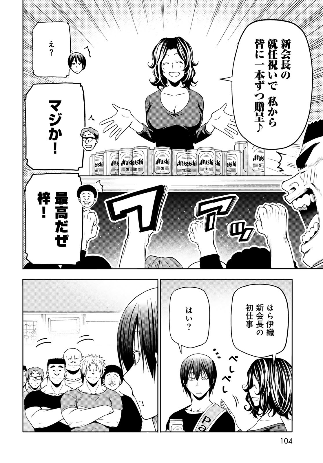 Grand Blue Chapter 105 50ページ