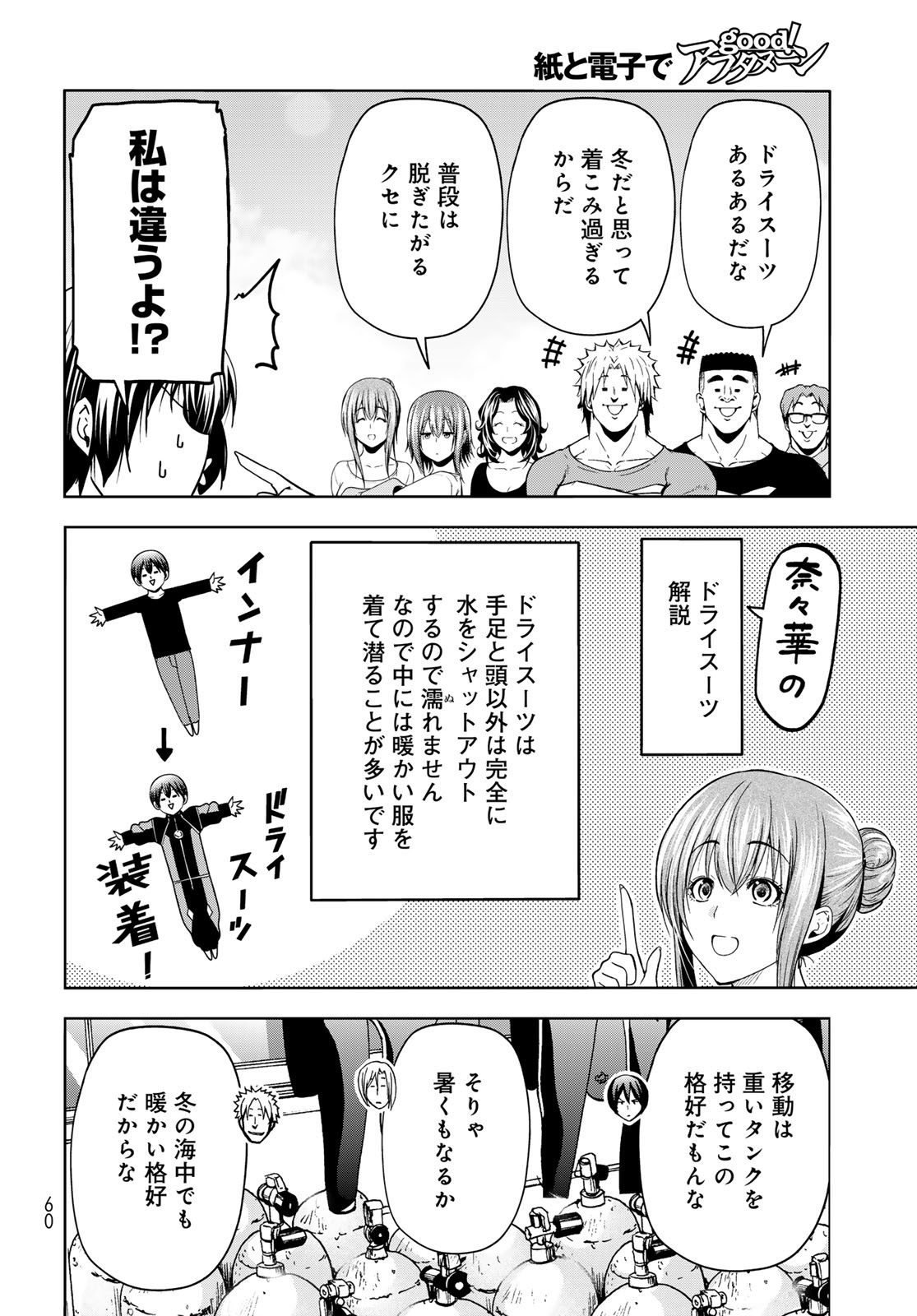Grand Blue Chapter 105 6ページ
