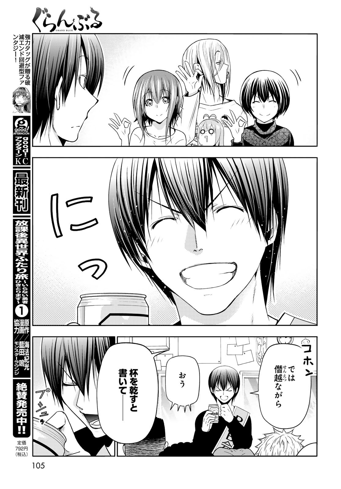 Grand Blue Chapter 105 51ページ