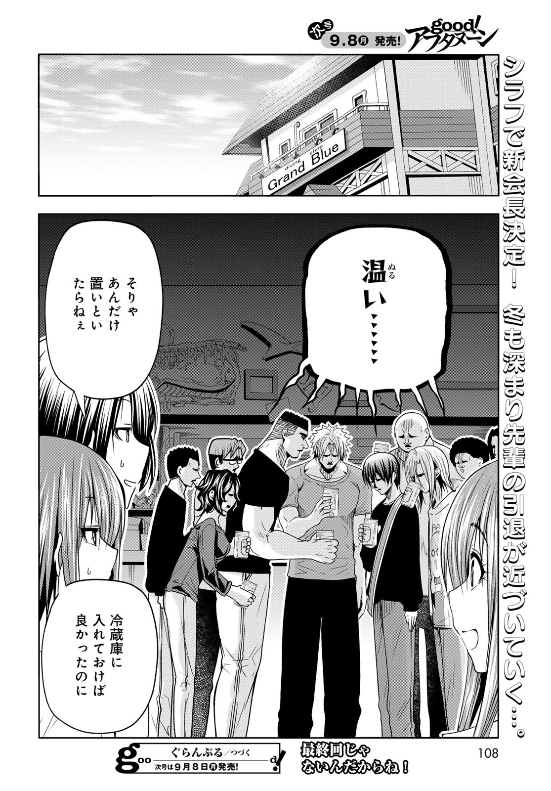 Grand Blue Chapter 105 54ページ