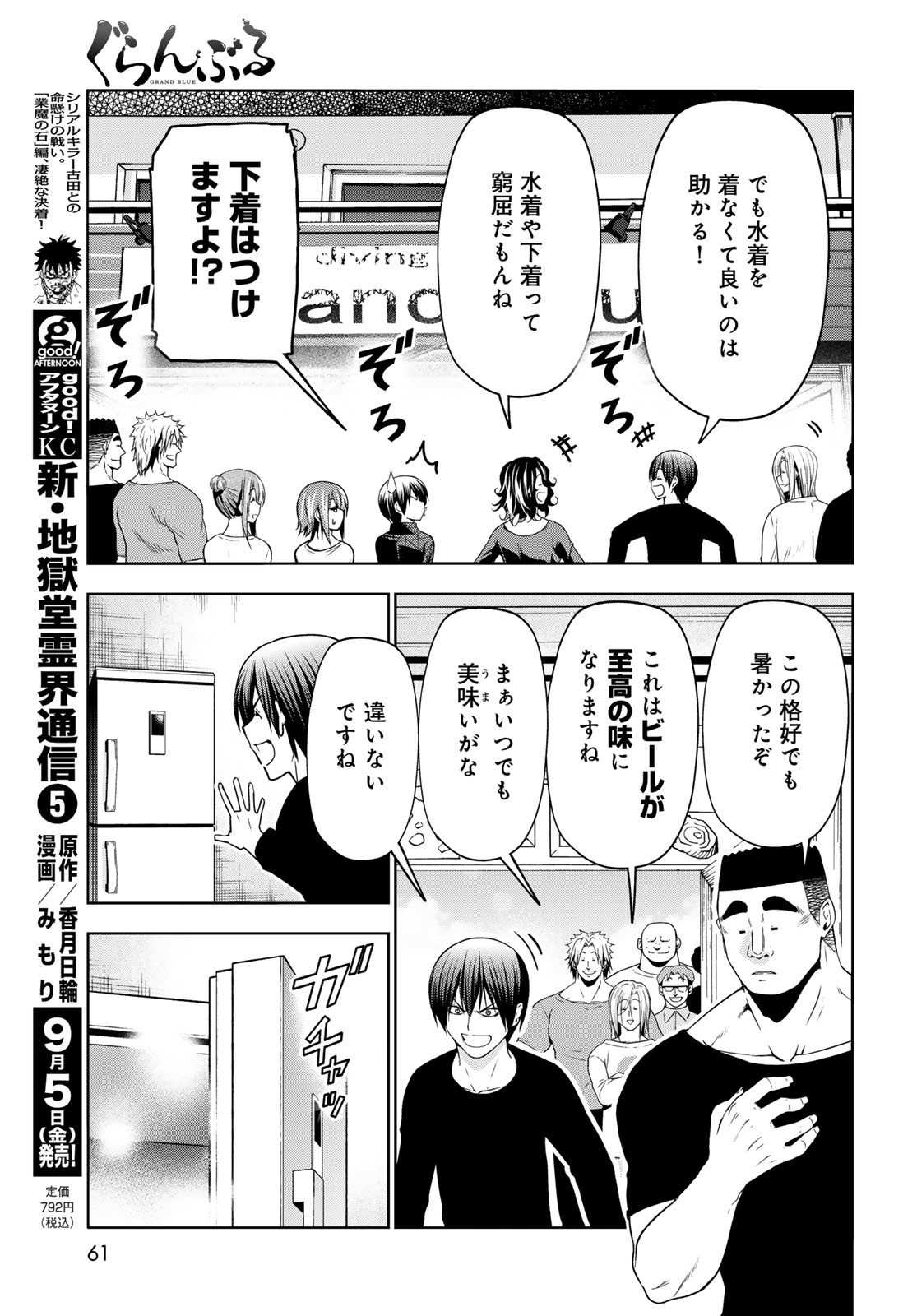 Grand Blue Chapter 105 7ページ