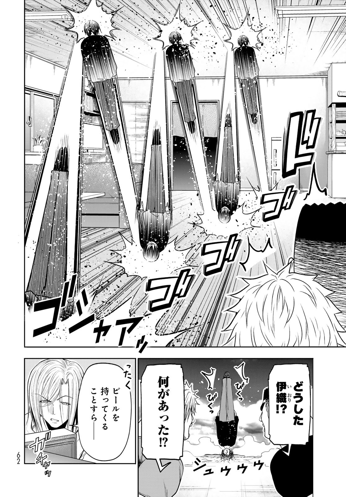 Grand Blue Chapter 105 8ページ