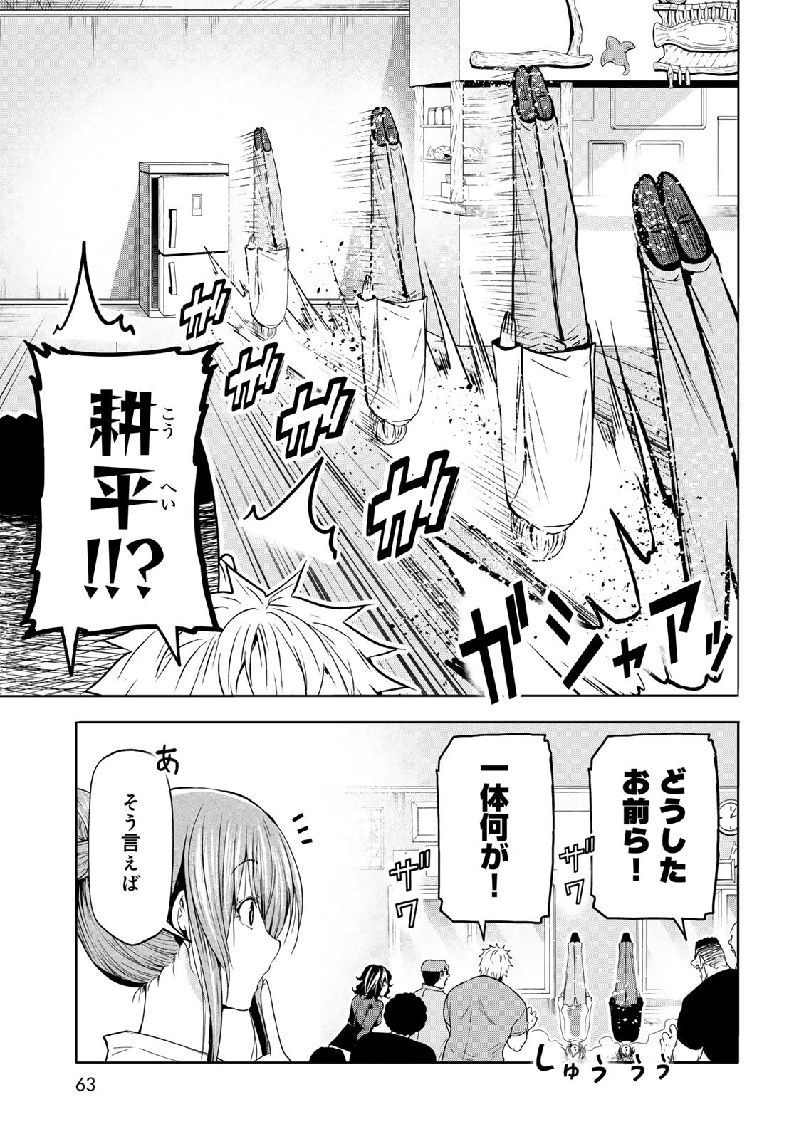 Grand Blue Chapter 105 9ページ