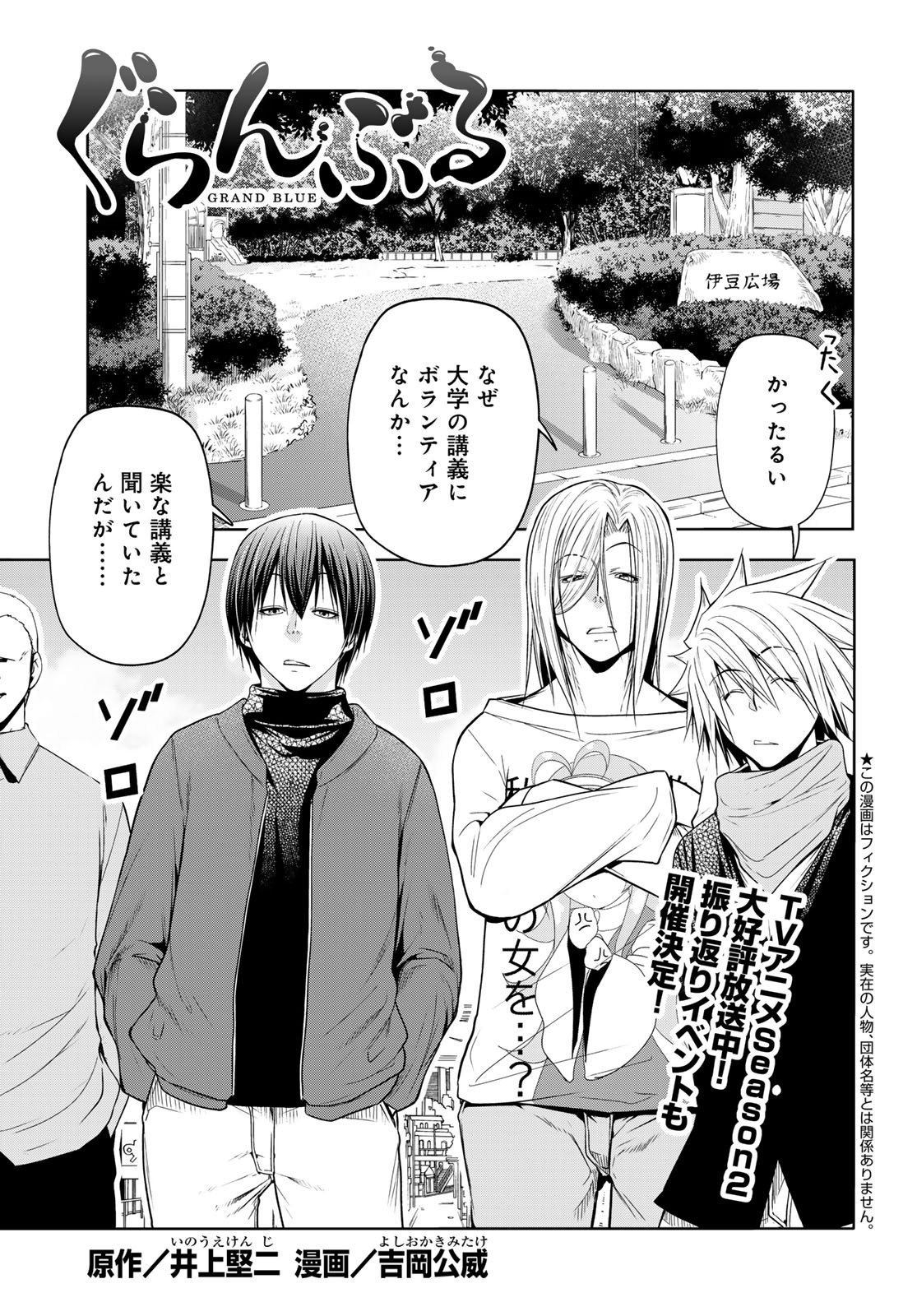 Grand Blue Chapter 105.5 1ページ