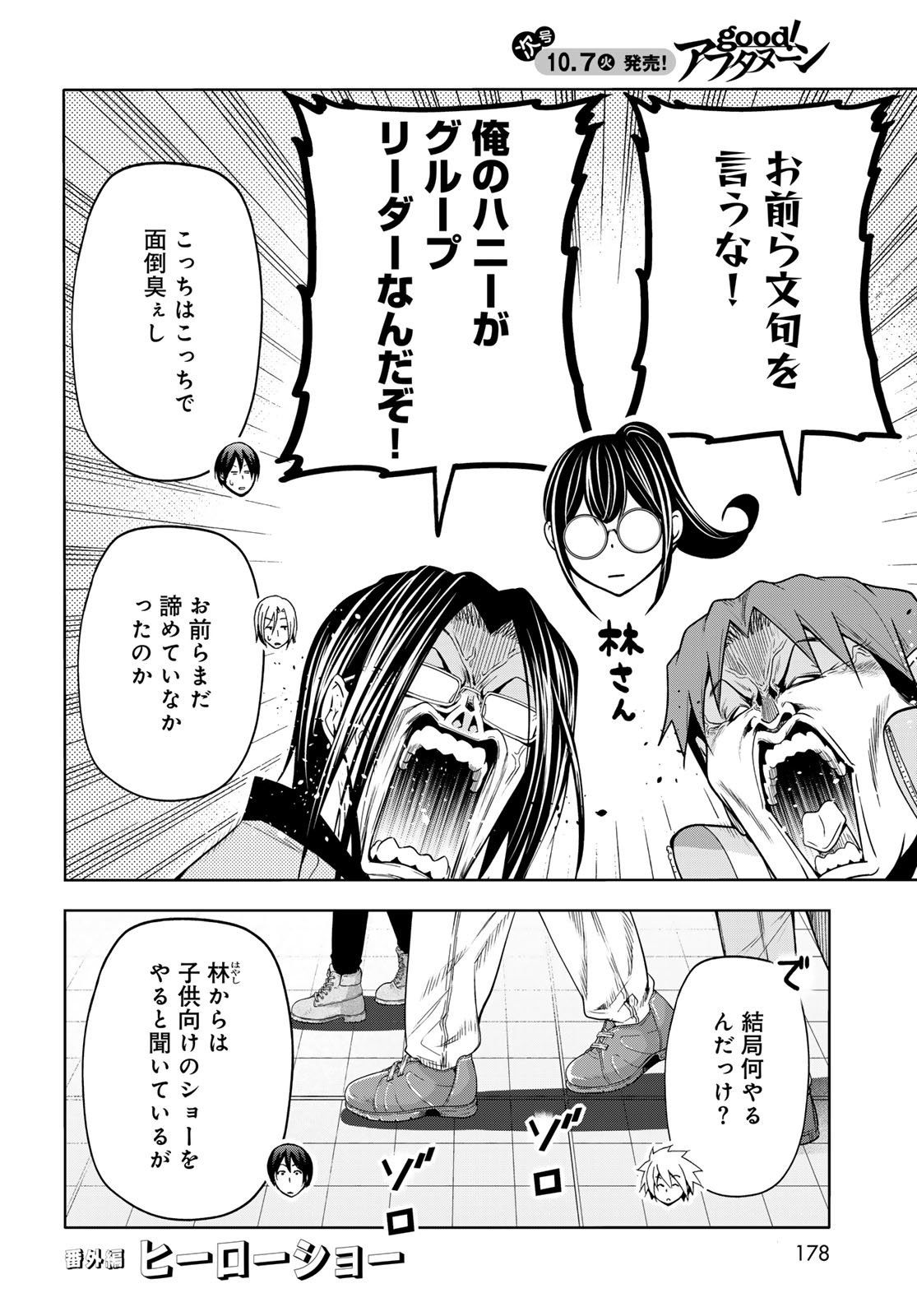Grand Blue Chapter 105.5 2ページ