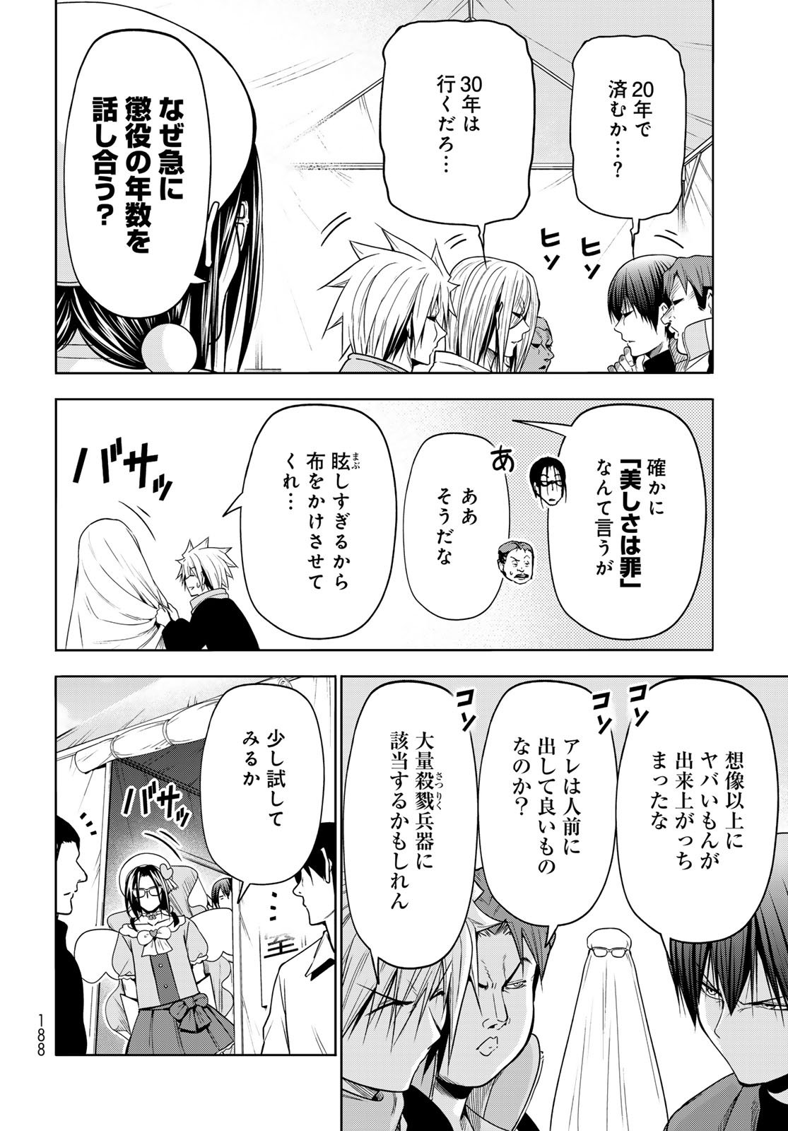 Grand Blue Chapter 105.5 12ページ