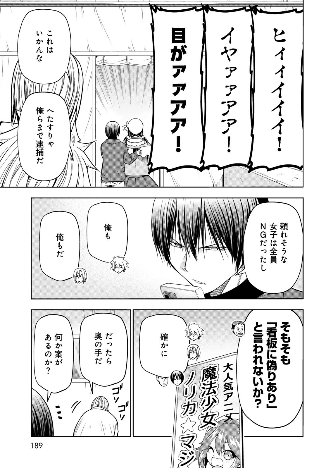 Grand Blue Chapter 105.5 13ページ