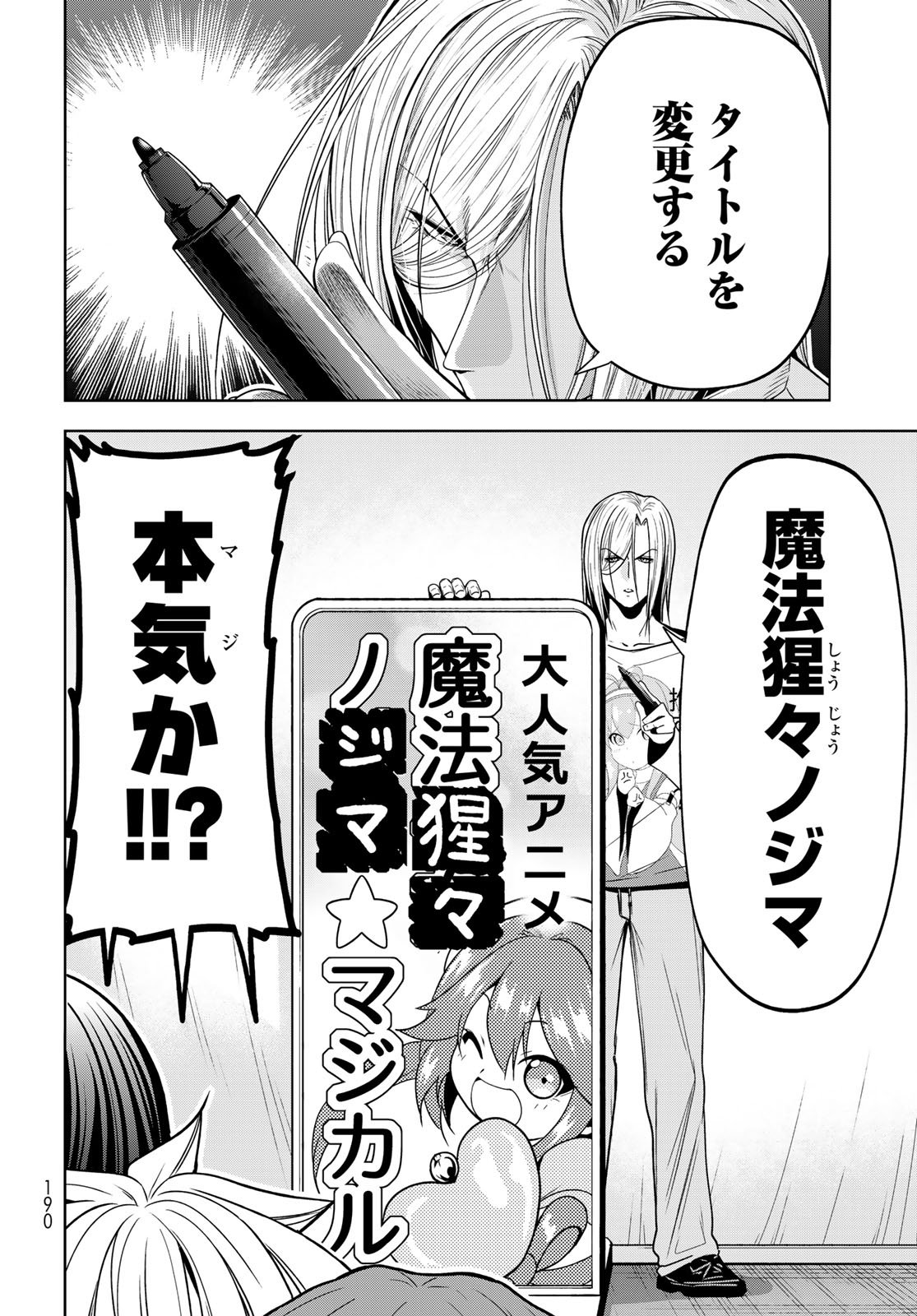 Grand Blue Chapter 105.5 14ページ
