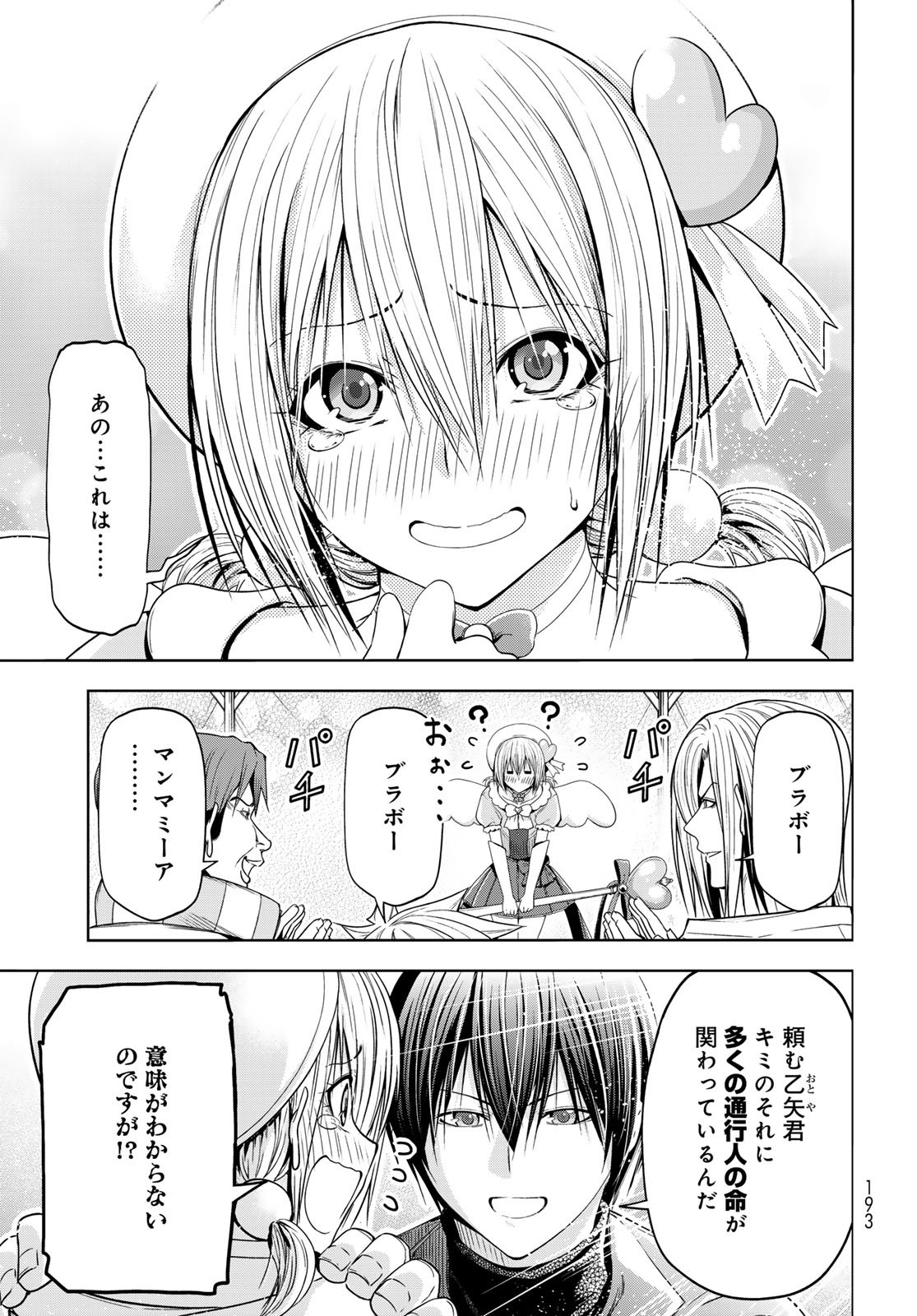 Grand Blue Chapter 105.5 17ページ