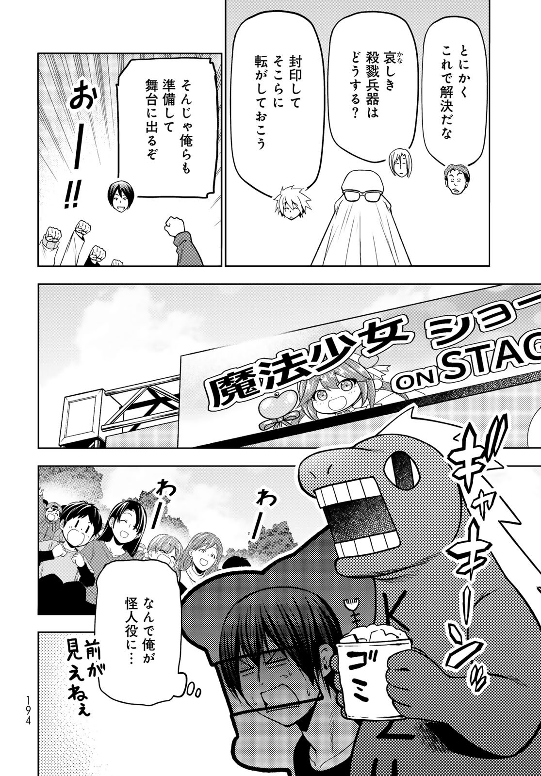 Grand Blue Chapter 105.5 18ページ