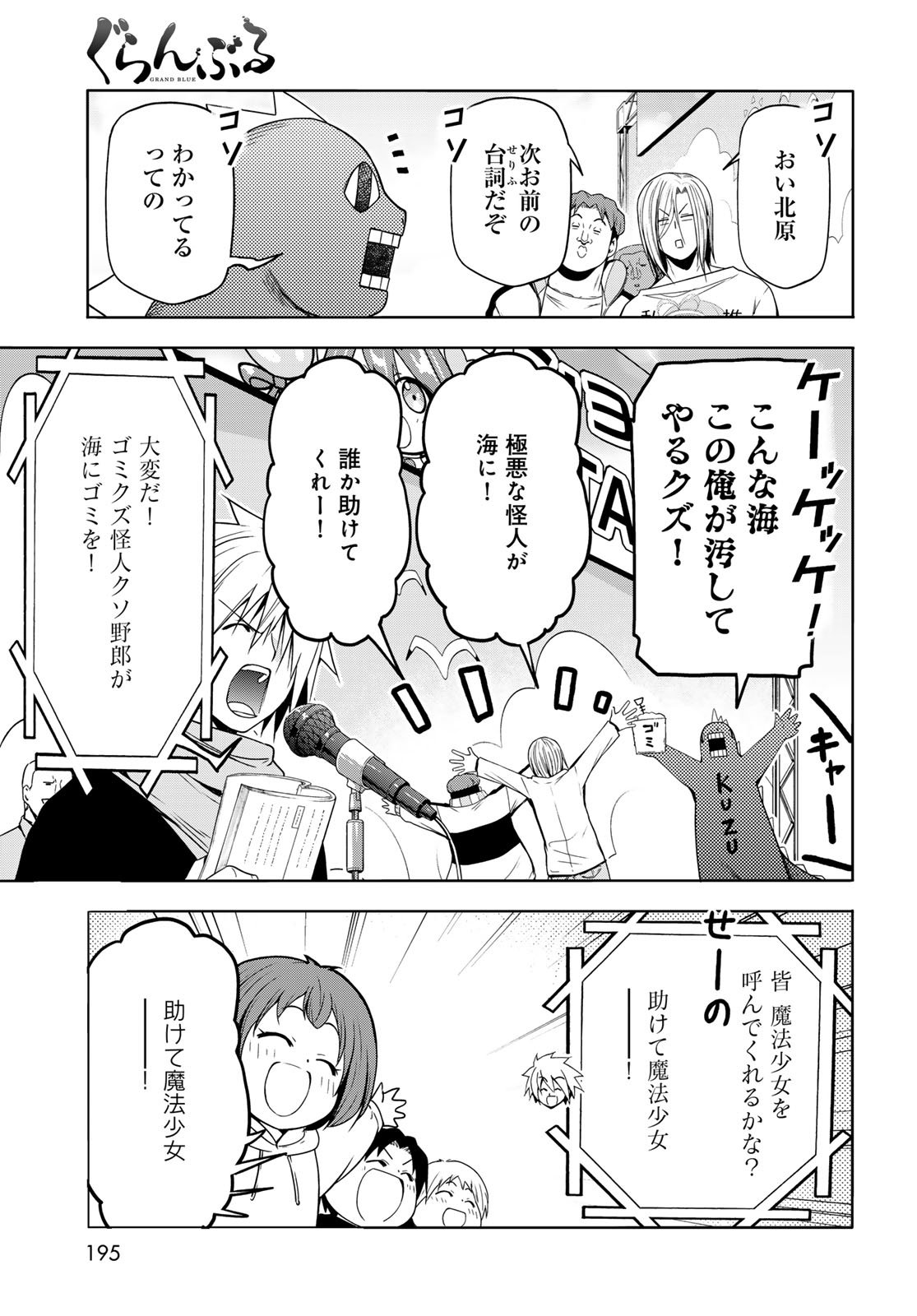 Grand Blue Chapter 105.5 19ページ