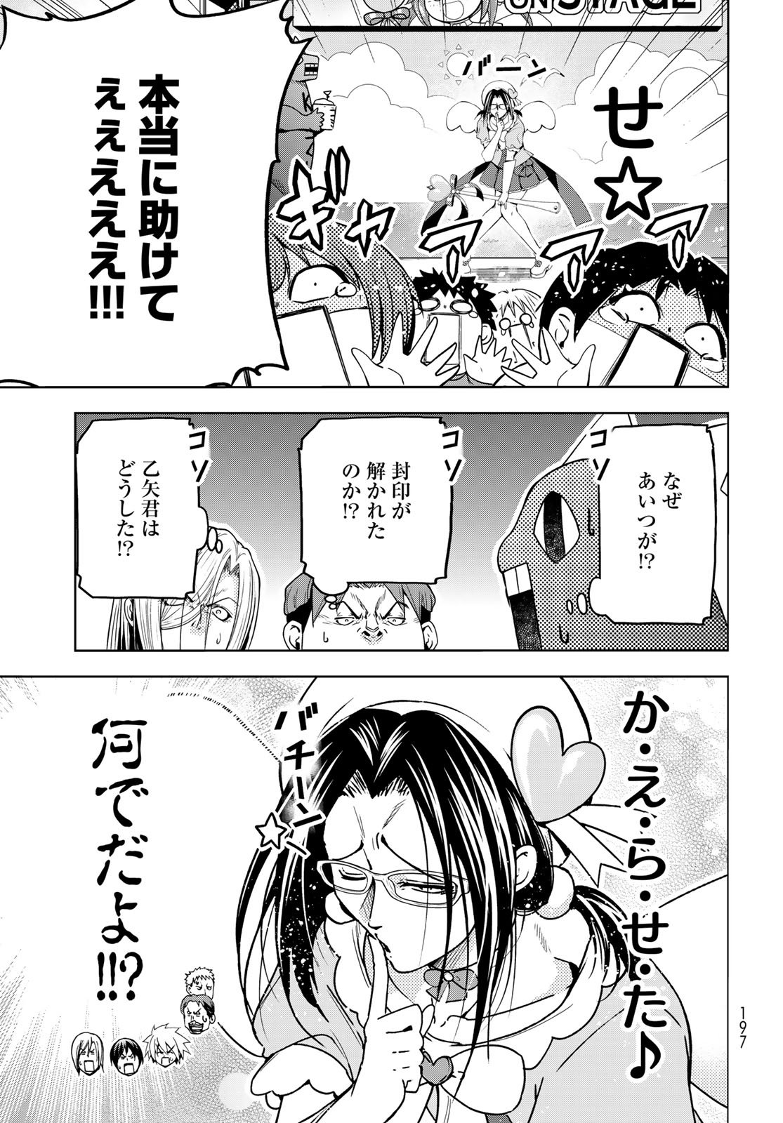Grand Blue Chapter 105.5 21ページ