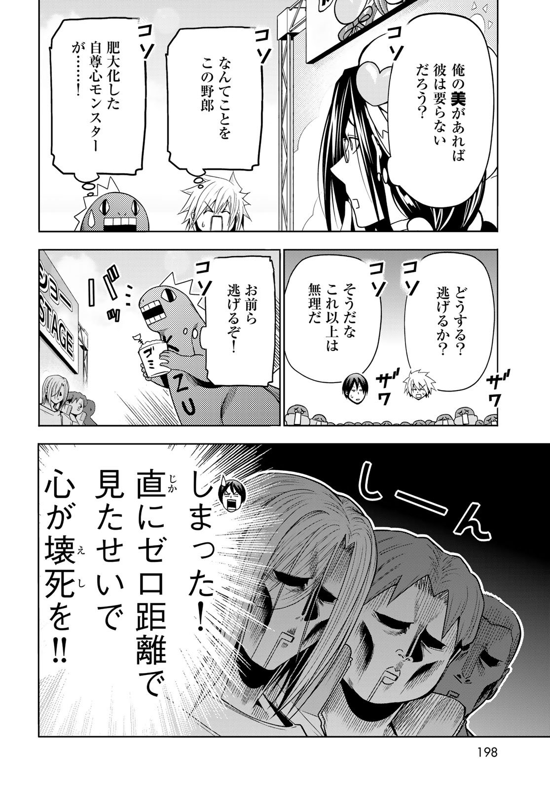 Grand Blue Chapter 105.5 22ページ