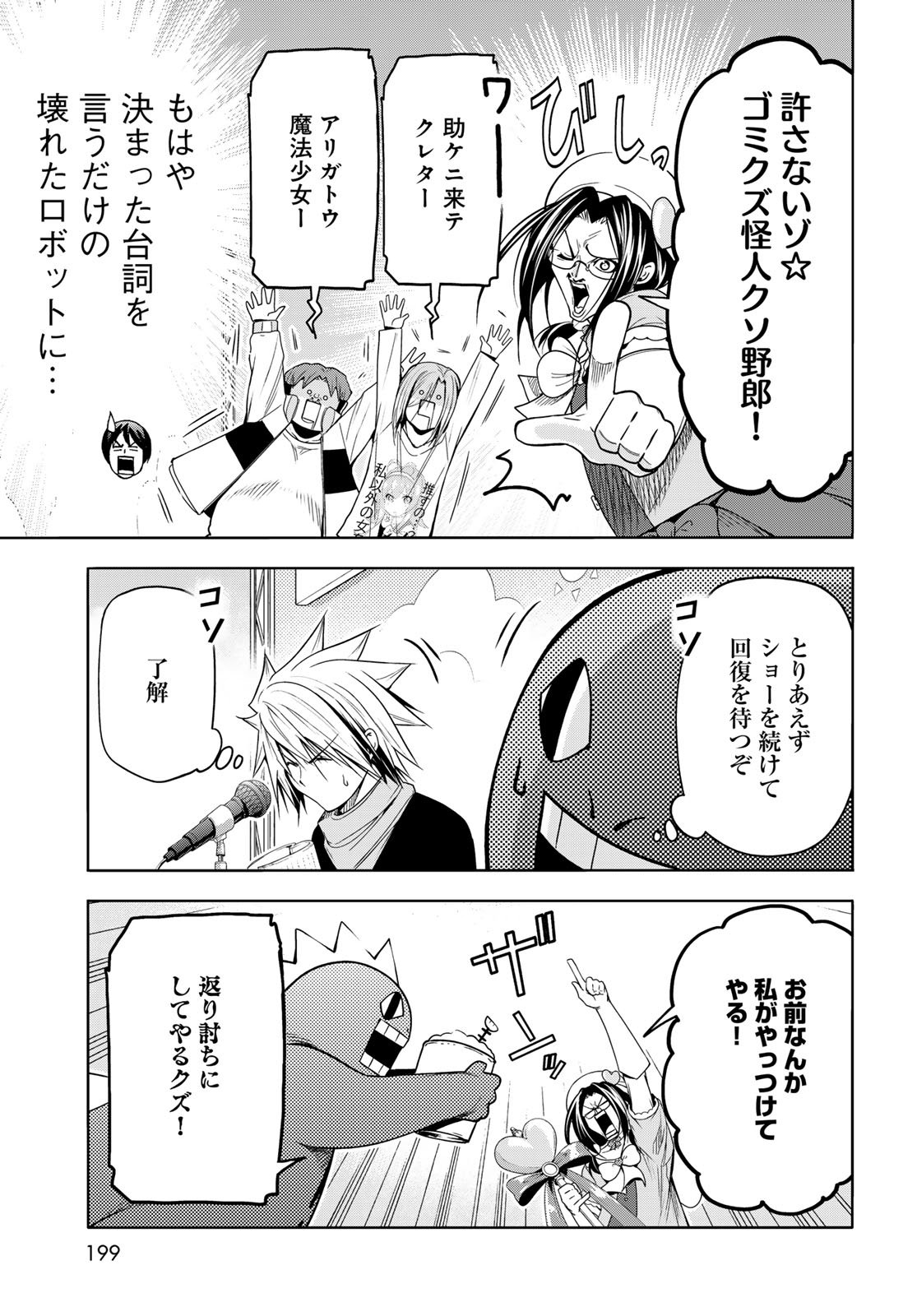 Grand Blue Chapter 105.5 23ページ