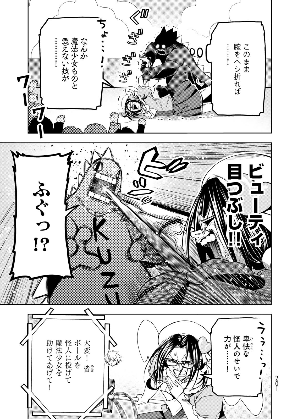 Grand Blue Chapter 105.5 25ページ