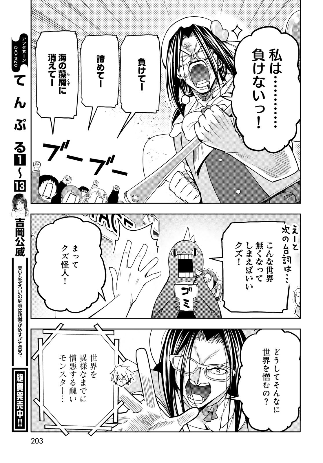Grand Blue Chapter 105.5 27ページ