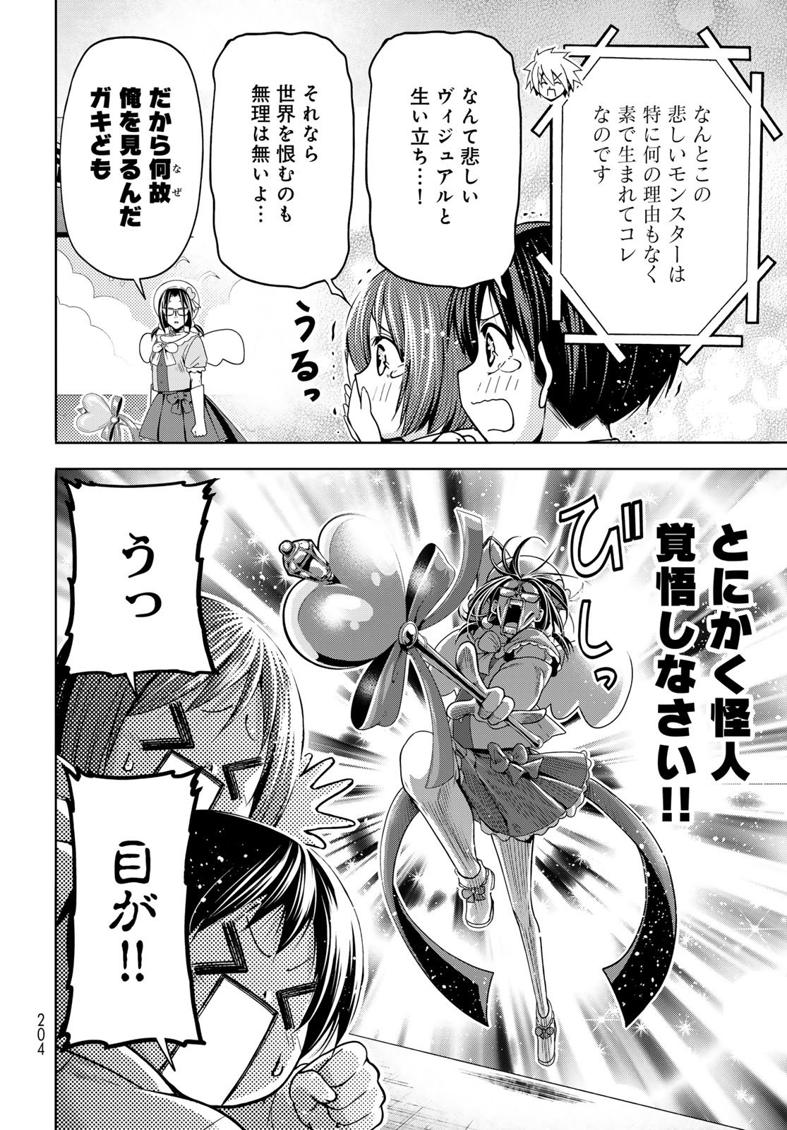 Grand Blue Chapter 105.5 28ページ