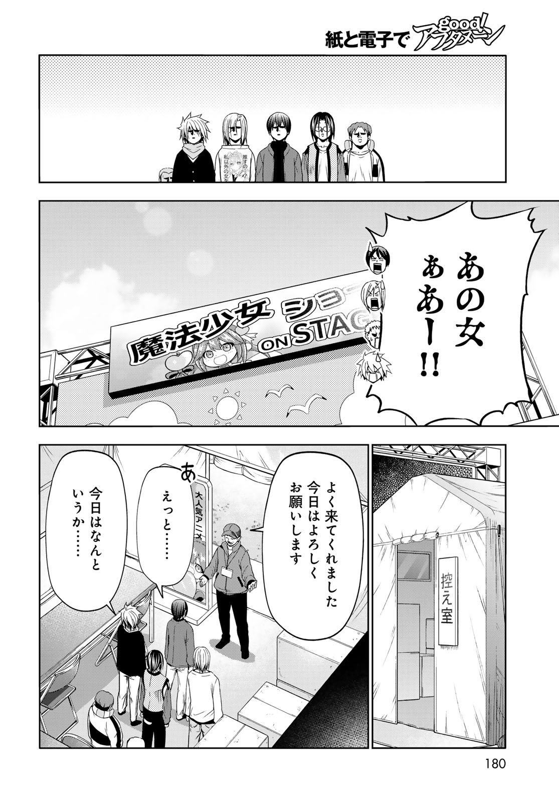 Grand Blue Chapter 105.5 4ページ