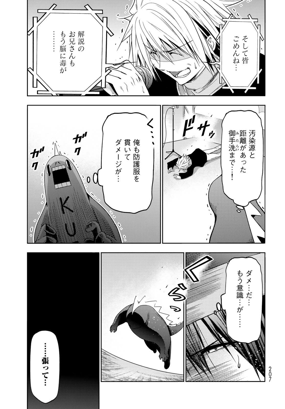 Grand Blue Chapter 105.5 31ページ