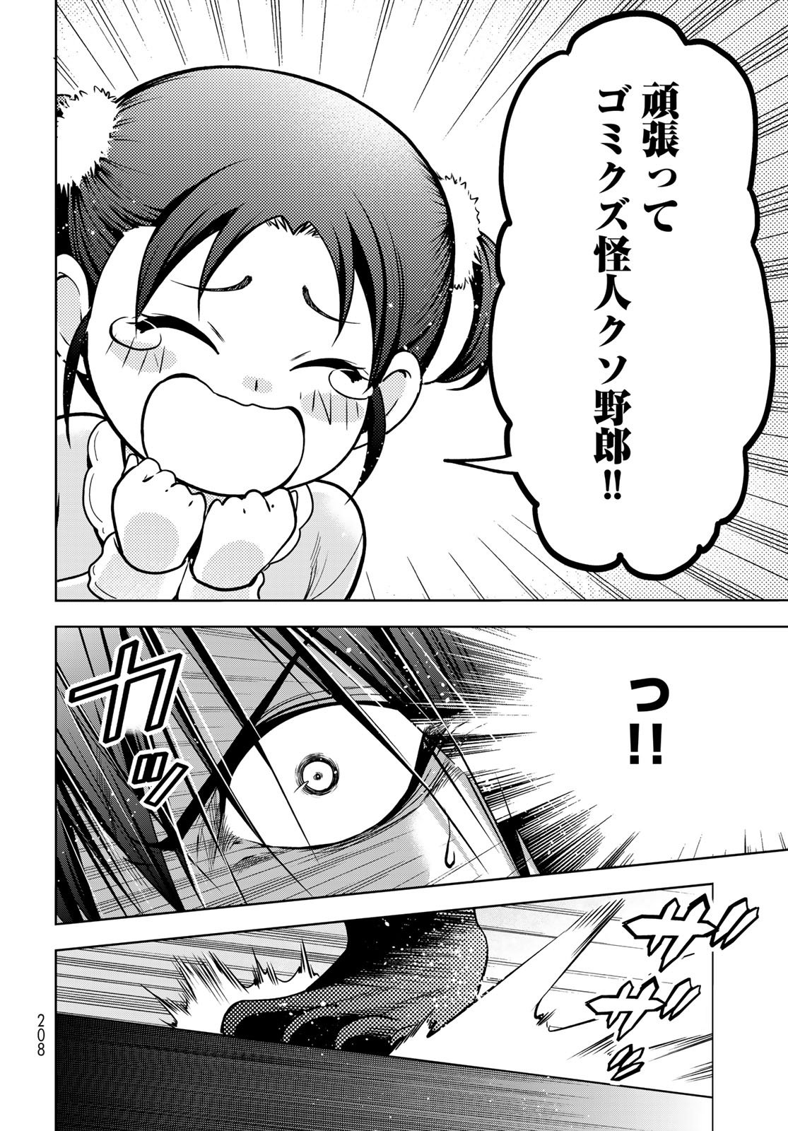 Grand Blue Chapter 105.5 32ページ