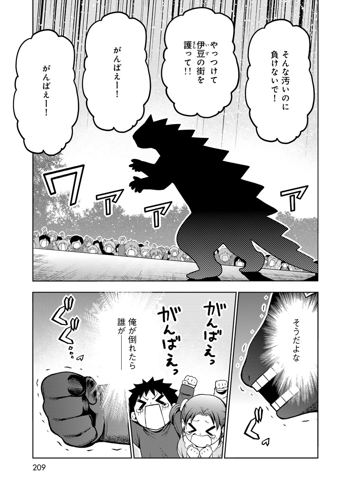 Grand Blue Chapter 105.5 33ページ