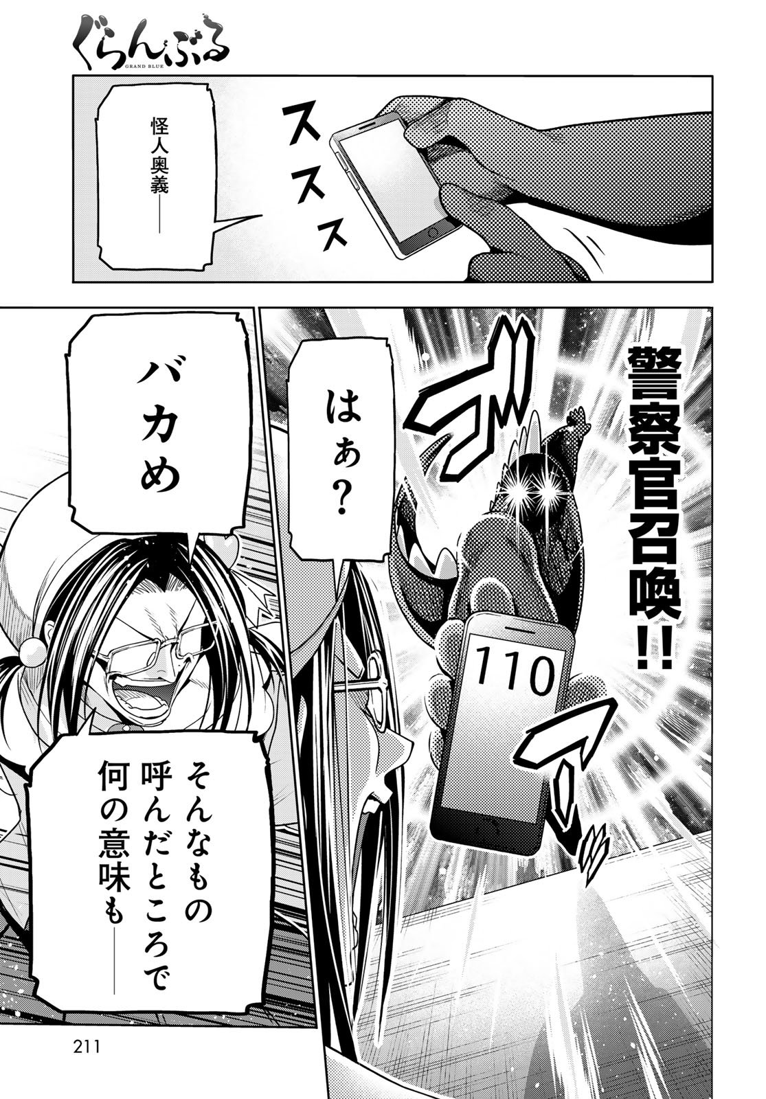Grand Blue Chapter 105.5 35ページ